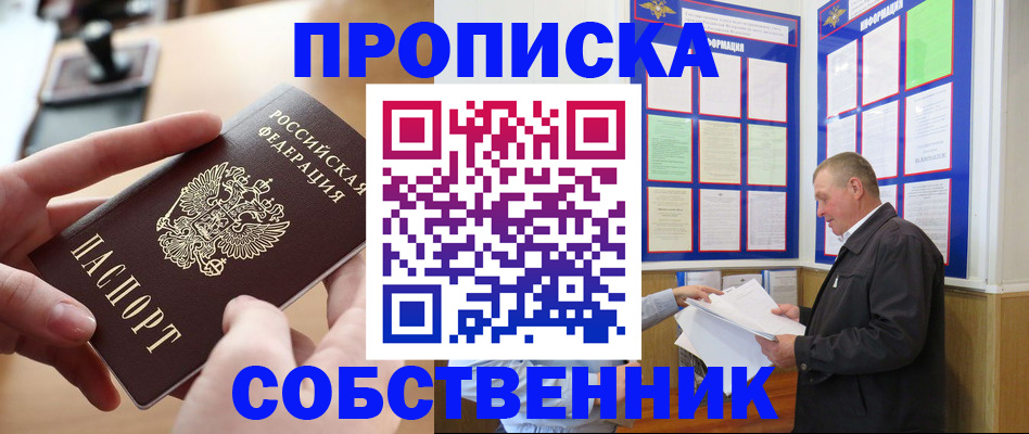 временная регистрация для всех в Кировске