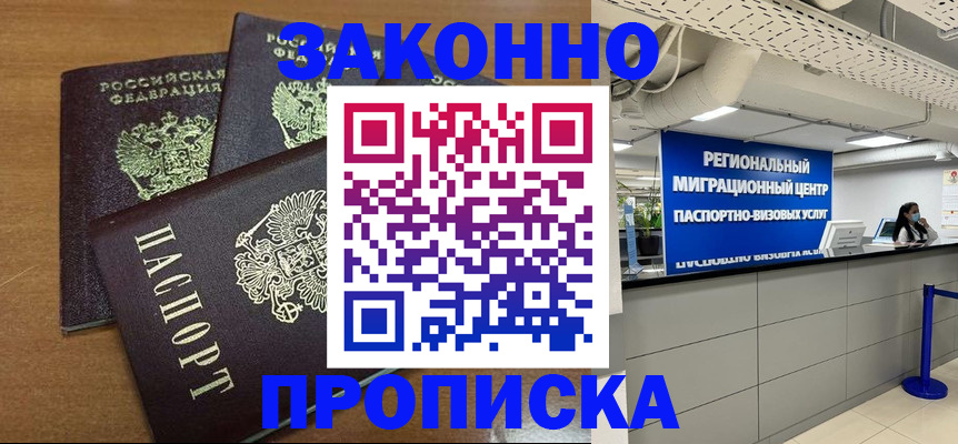 временная регистрация купить в Кировске