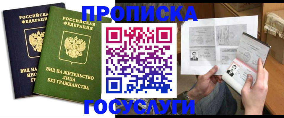 прописка паспорт в Кировске